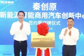 新能源智能商用汽车创新中心落户西咸新区图片