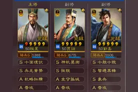 三国志战略版：低配版五谋臣队伍，竟也能优平蜀枪，暴打吴弓图片