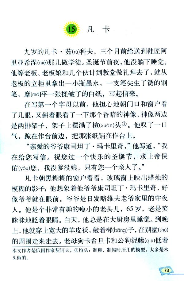 《凡卡》背后的凄惨