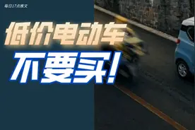 为什么不建议你买10万以下的电动车？图片