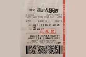好心态好运气 潍坊购彩者喜中大乐透80万元奖金图片