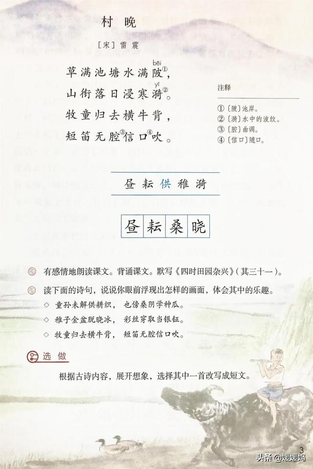 2021春季新部编版小学五年级语文下册电子课本