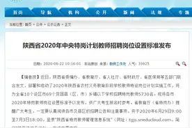安康招565人！特岗教师招聘岗位计划表发布图片