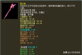 大话西游2土豪粉丝打造极限任务魔，这几件忽视抽装备能否入眼？图片