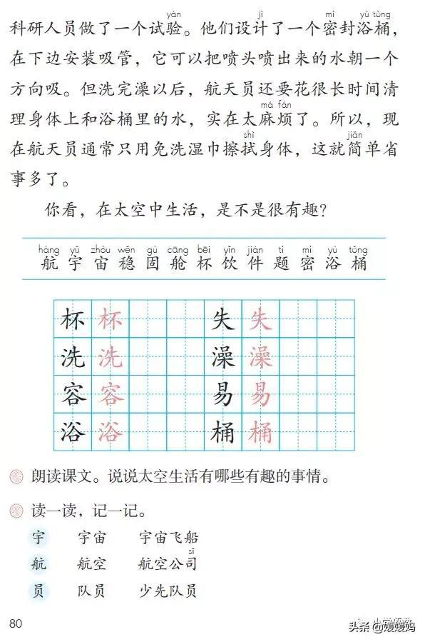 二年级下册语文课文18《太空生活趣事多》图文详解及同步练习
