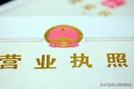 关于营业执照，你知道如何正确使用吗？图片