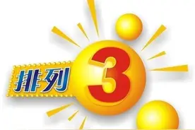 排列三第2020071期体彩P3预测汇总图片