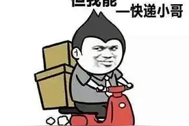 大庆一男子收快递竟然收到废纸，咋回事？还有一份收取快递安全须知请收好图片