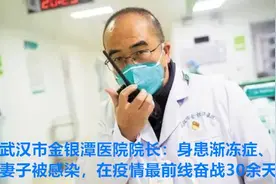 最新！金银潭医院院长拟被重用，曾隐瞒渐冻症病情奋战一线图片