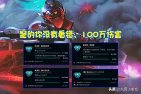 “1个月刷100万输出！”LOL源计划任务引众怒，玩家被当成工具人图片