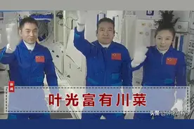 3名航天员在空间站生活180天，每天都吃些什么？居然还有奶茶图片