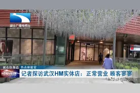记者探访武汉H&M实体店：正常营业 顾客寥寥图片