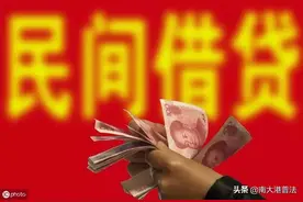 2020年民间借贷的最新规定图片