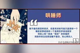 每晚陪人入睡的职业“哄睡师”，背后竟是被伪装的软色情？图片