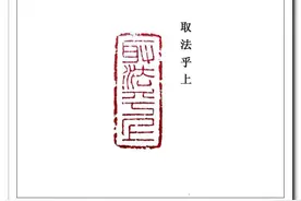 “取法乎上，仅得乎中”什么意思？图片