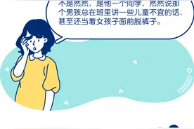 “叔叔亲你摸你，是因为喜欢你！”关于身体隐私，别再这么教孩子图片