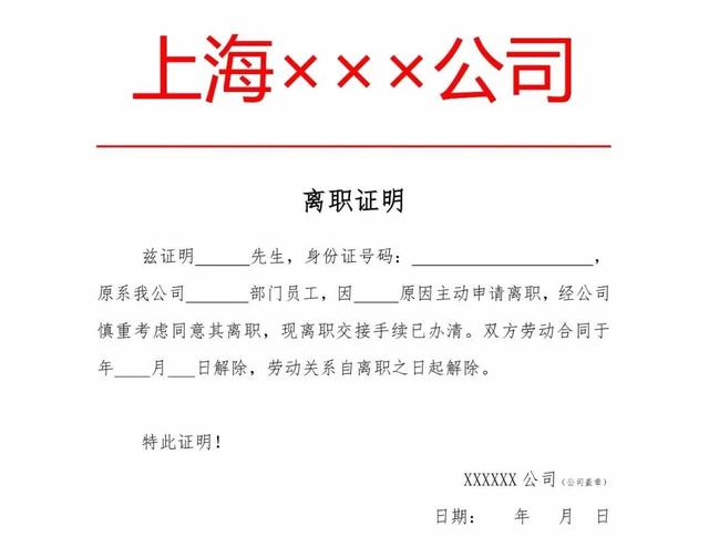 红头公文模板( 离职证明、收入证明、介绍信、入职通知、任命通