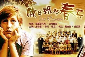 《放牛班的春天》：“坐在最后一排的人”也会发光图片