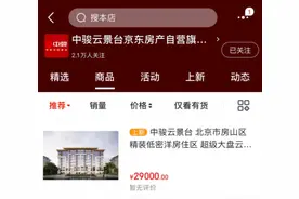 刘强东正式宣布：卖房去了！京东将上线“自营房产”业务图片