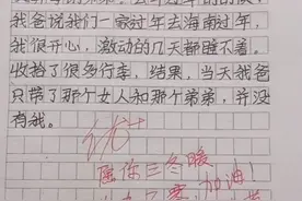 小学生作文《孤独》火了，众网友被感动落泪，老师心疼安慰图片