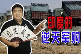 印度人买武器装备不问价格，只买贵的不买对的，被俄罗斯上了一课图片