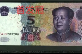 2005版5元的发行量以及收藏价值图片