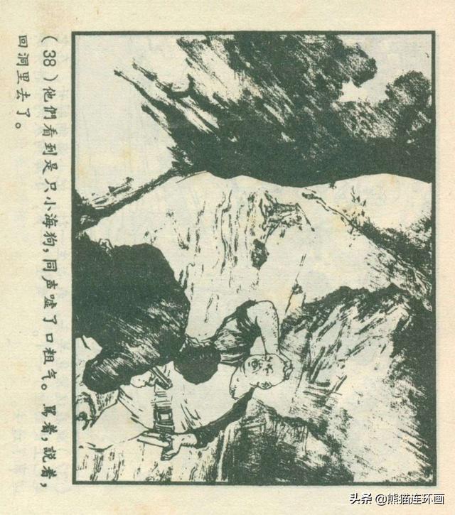 连环画《龙珠岛历险记》，绘画钱贵孙