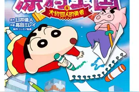 蜡笔小新2020剧场版漫画①图片