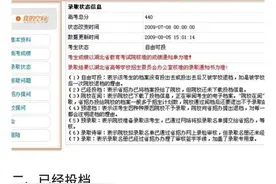 为什么显示：提档又被“退档”？这七种典型录取状态，必须了解！图片
