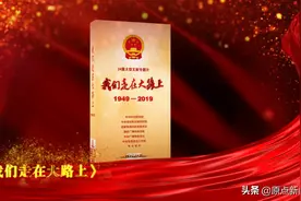 中国国际电视总公司出版发行《我们走在大路上》音像制品荣获第五届中国出版政府奖图片