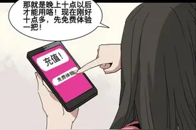 人性漫画：美貌的代价｜变美之后遇见富二代，结果令人叹息图片
