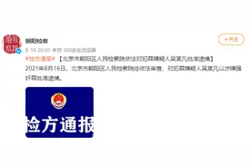 以案说法｜与批准逮捕相关的法律问题，解答来了图片