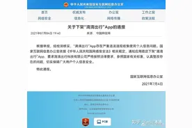 原来滴滴APP下架的原因是这个呀，细思极恐哦图片