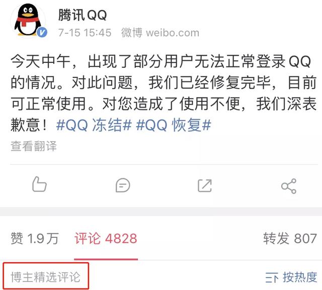 QQ大规模封号，结果无数网友被误封