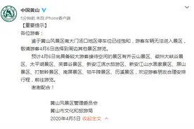安徽黄山：游客车辆无法进入景区，敬请6日选择周边其他景区游览图片