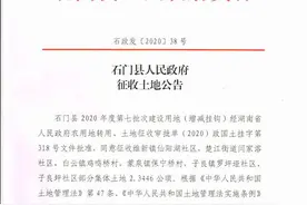 石门发布最新征地公告，征地2.3446公顷，涉及5个镇街图片