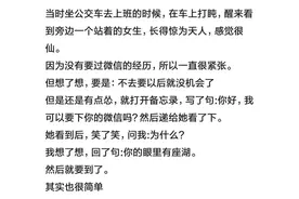 怎么向不认识的女生要微信，这届网友太优秀了，哈哈哈图片