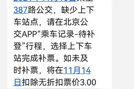 乘车明明刷过码，北京公交通知要补登！您最近遇到过吗？图片