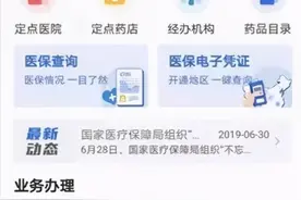 好消息！医保电子凭证可以办理亲情账号绑定了图片