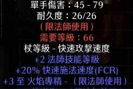 暗黑2重制版，传说中的无形幻化之刃见过吗？盘点游戏中极品金装图片