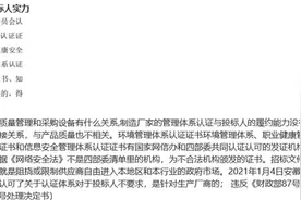 教你如何提投标质疑图片