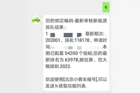 新能源小客车指标排序不进反退，是有人插队？解释来了图片