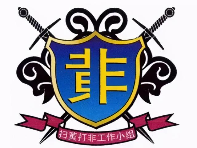 扫黄打非是指什么(快递扫黄打非是指什么)-第6张图片