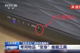 保温杯也“偷窥”？“偷拍神器”被央视曝光，小如针孔，仅20余克图片