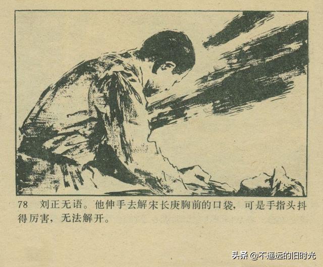 铁血双雄-岭南美术出版社1987 扫描版 对越自卫反击战连环画