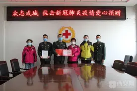 身在军营心系疫情 32705部队120名团员、群众向西安市红十字会捐款1.7万余元图片