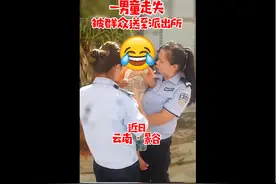 男童失而复得！其奶奶到派出所后泪崩了……图片