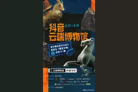 如何在抖音看遍全国博物馆图片
