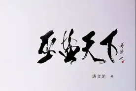 巫盐天下：所有的故事都因一头白鹿……图片
