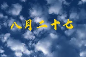 明天八月二十七，今年雨水多吗？就看八月二十七，农谚能预兆图片
